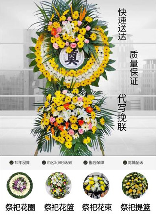四川广安广安区协兴镇花圈代送